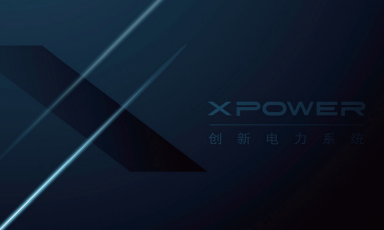 XPOWER产品说明书