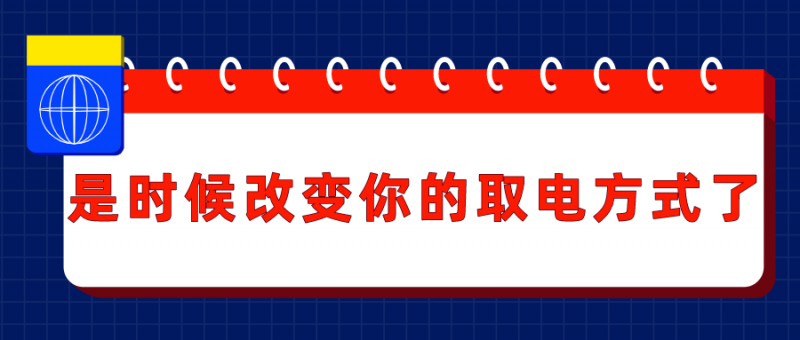 过年了，家装必须要有它！